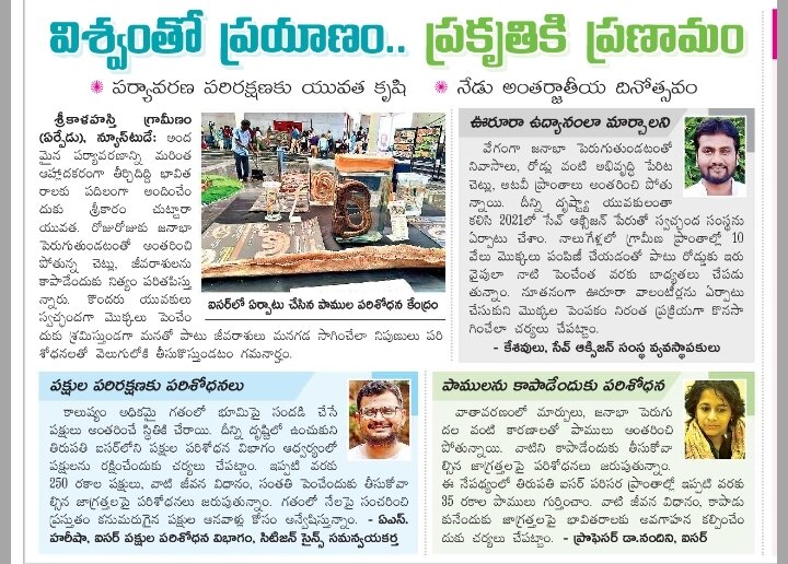 Eenadu&#x20;coverage&#x20;Environment&#x20;Day&#x20;2025